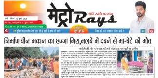 E-paper 12th July 2026 Metro Rays