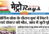 E-paper 13th July 2026 Metro Rays