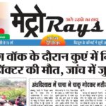 E-paper 13th July 2026 Metro Rays