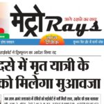 E-paper 14th July 2026 Metro Rays