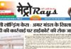 E-paper 15th July 2026 Metro Rays