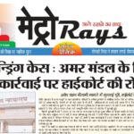 E-paper 15th July 2026 Metro Rays