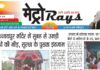 E-paper 16th July 2026 Metro Rays
