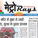 E-paper 16th July 2026 Metro Rays