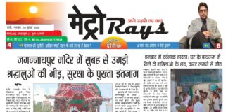 E-paper 16th July 2026 Metro Rays