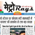 E-paper 17th July 2026 Metro Rays