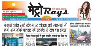 E-paper 17th July 2026 Metro Rays