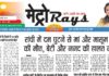 E-paper 18th July 2026 Metro Rays
