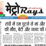 E-paper 18th July 2026 Metro Rays