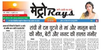 E-paper 18th July 2026 Metro Rays