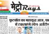 E-paper 19th July 2026 Metro Rays