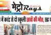 E-paper 20th July 2026 Metro Rays