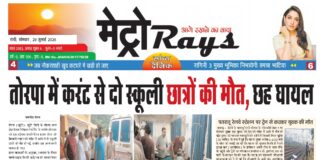 E-paper 20th July 2026 Metro Rays