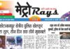E-paper 21st July 2026 Metro Rays