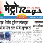 E-paper 21st July 2026 Metro Rays