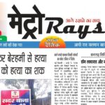 E-paper 22nd July 2026 Metro Rays