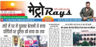 E-paper 22nd July 2026 Metro Rays