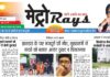 E-paper 23rd July 2026 Metro Rays