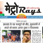 E-paper 23rd July 2026 Metro Rays