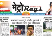 E-paper 23rd July 2026 Metro Rays