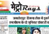 E-paper 24th July 2026 Metro Rays