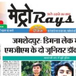 E-paper 24th July 2026 Metro Rays