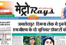E-paper 24th July 2026 Metro Rays