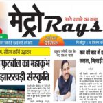 E-paper 26th July 2026 Metro Rays