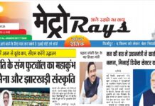 E-paper 26th July 2026 Metro Rays