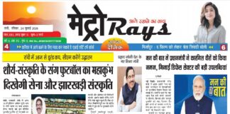 E-paper 26th July 2026 Metro Rays