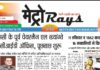 E-paper 28th July 2026 Metro Rays