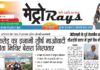 E-paper 29th July 2026 Metro Rays