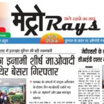 E-paper 29th July 2026 Metro Rays