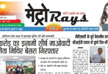 E-paper 29th July 2026 Metro Rays