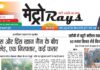 E-paper 30th July 2026 Metro Rays