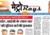 E-paper 31st July 2026 Metro Rays