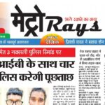 E-paper 31st July 2026 Metro Rays