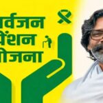 रांची के 1.59 लाख लाभुकों को की पेंशन जारी, खातों में पहुंचे ₹4,000
