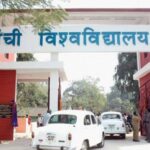 रांची विश्वविद्यालय में होगा तीन दिवसीय भव्य उत्सव, 10 जुलाई से 67वें स्थापना दिवस का महोत्सव