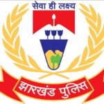 झारखंड को चाहिए पुलिस कमिश्नरेट सिस्टम, मांग तेज