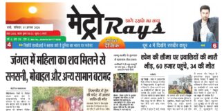 E-paper 1st Aug 2026 Metro Rays