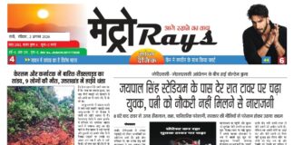 E-paper 2nd Aug 2026 Metro Rays