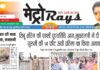 E-paper 4th Aug 2026 Metro Rays
