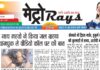 E-paper 5th Aug 2026 Metro Rays