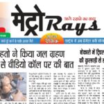 E-paper 5th Aug 2026 Metro Rays