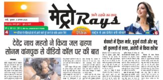E-paper 5th Aug 2026 Metro Rays
