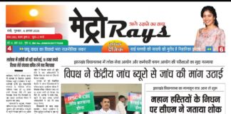 E-paper 6th Aug 2026 Metro Rays