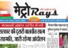 E-paper 8th Aug 2026 Metro Rays