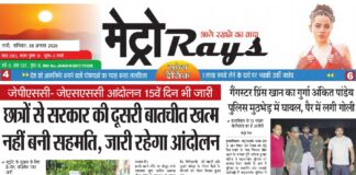 E-paper 8th Aug 2026 Metro Rays