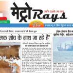 E-paper 9th Aug 2026 Metro Rays